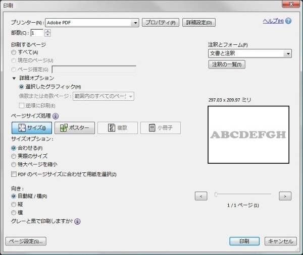 20130313 06 600x506 Adobe Readerでページの一部を拡大印刷する方法+おまけ